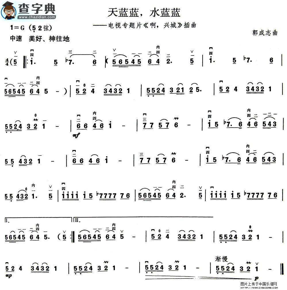 天蓝蓝，水蓝蓝二胡谱