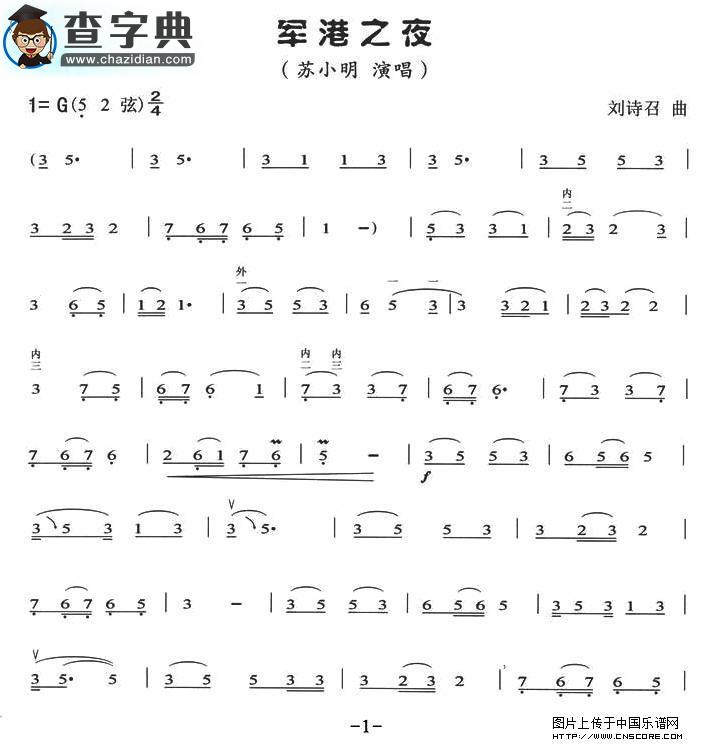 军港之夜二胡谱