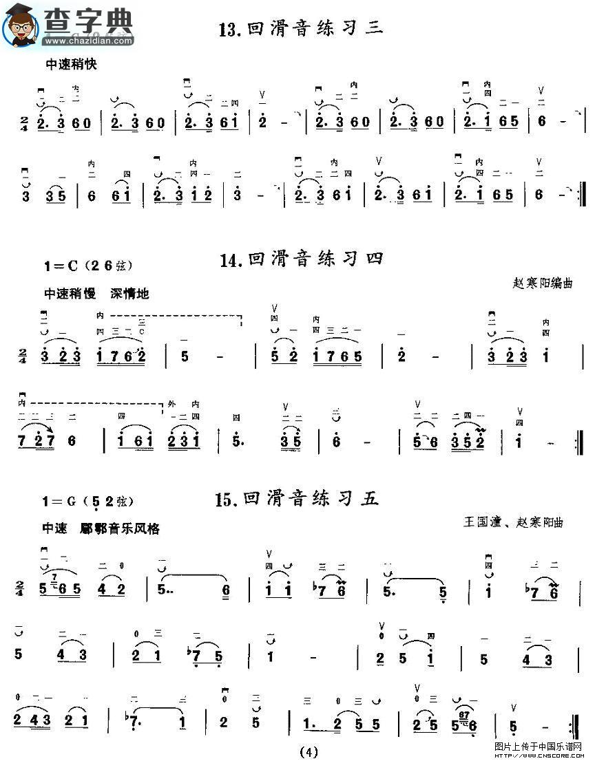 二胡微型练习曲：滑音练习二胡谱