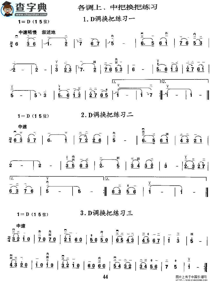 二胡微型练习曲：各调上、中把换把练习二胡谱