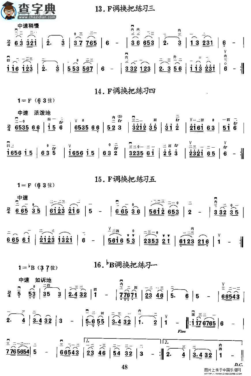 二胡微型练习曲：各调上、中把换把练习二胡谱