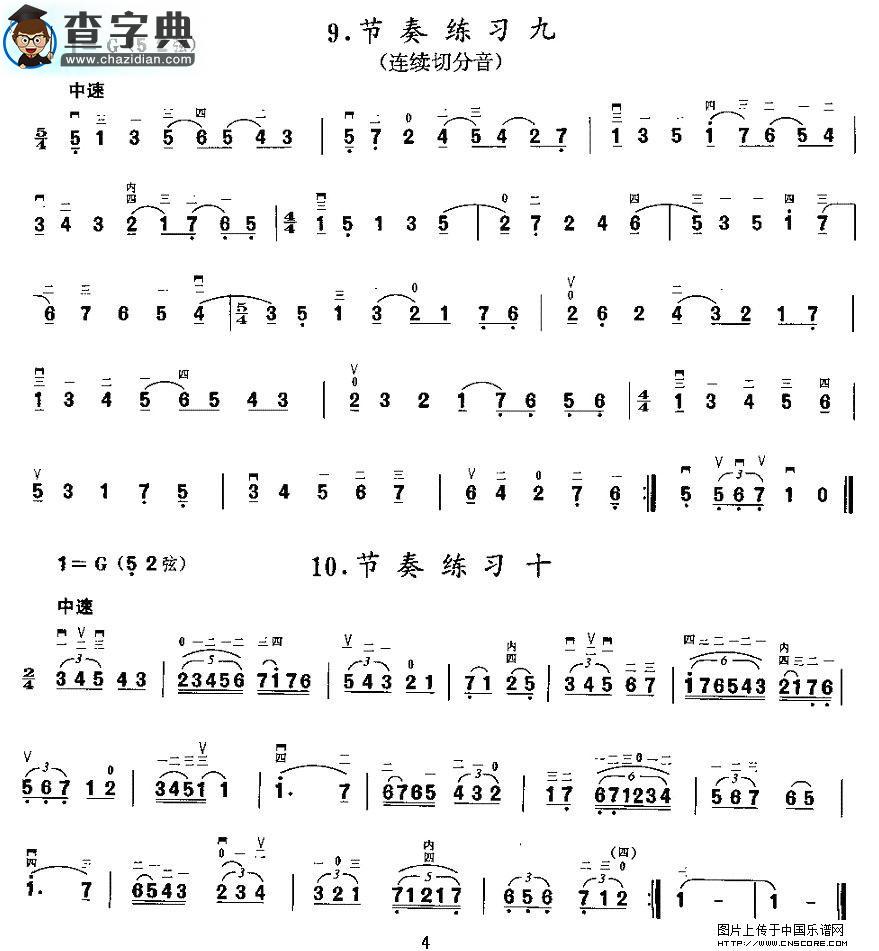 二胡微型练习曲：节奏练习二胡谱
