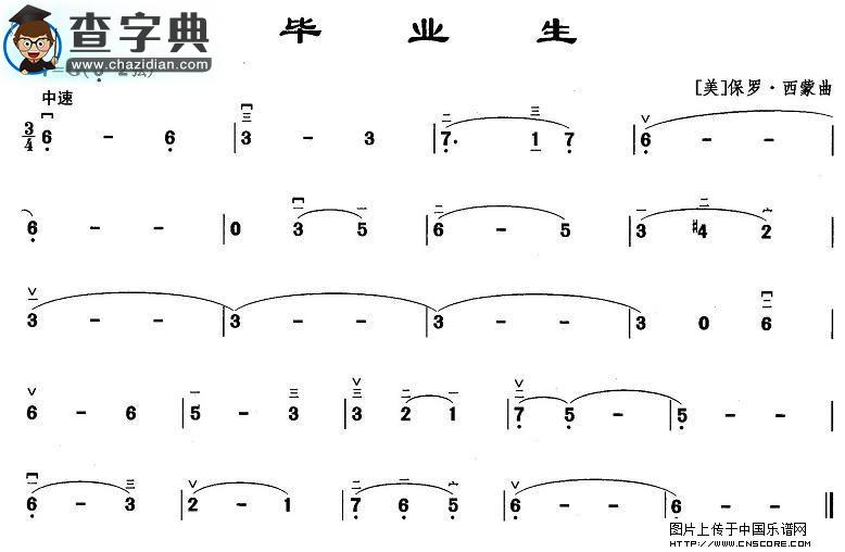 毕业生二胡谱