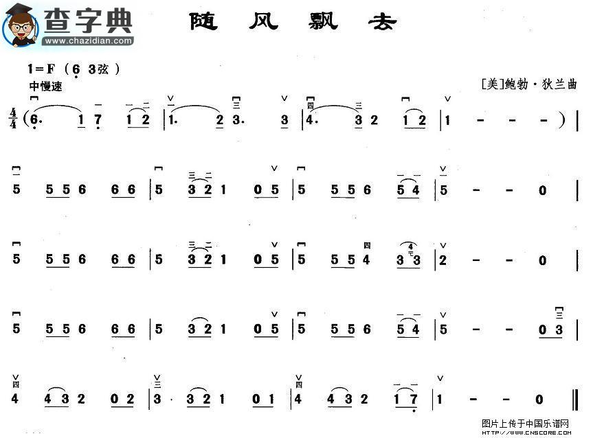 随风飘去二胡谱