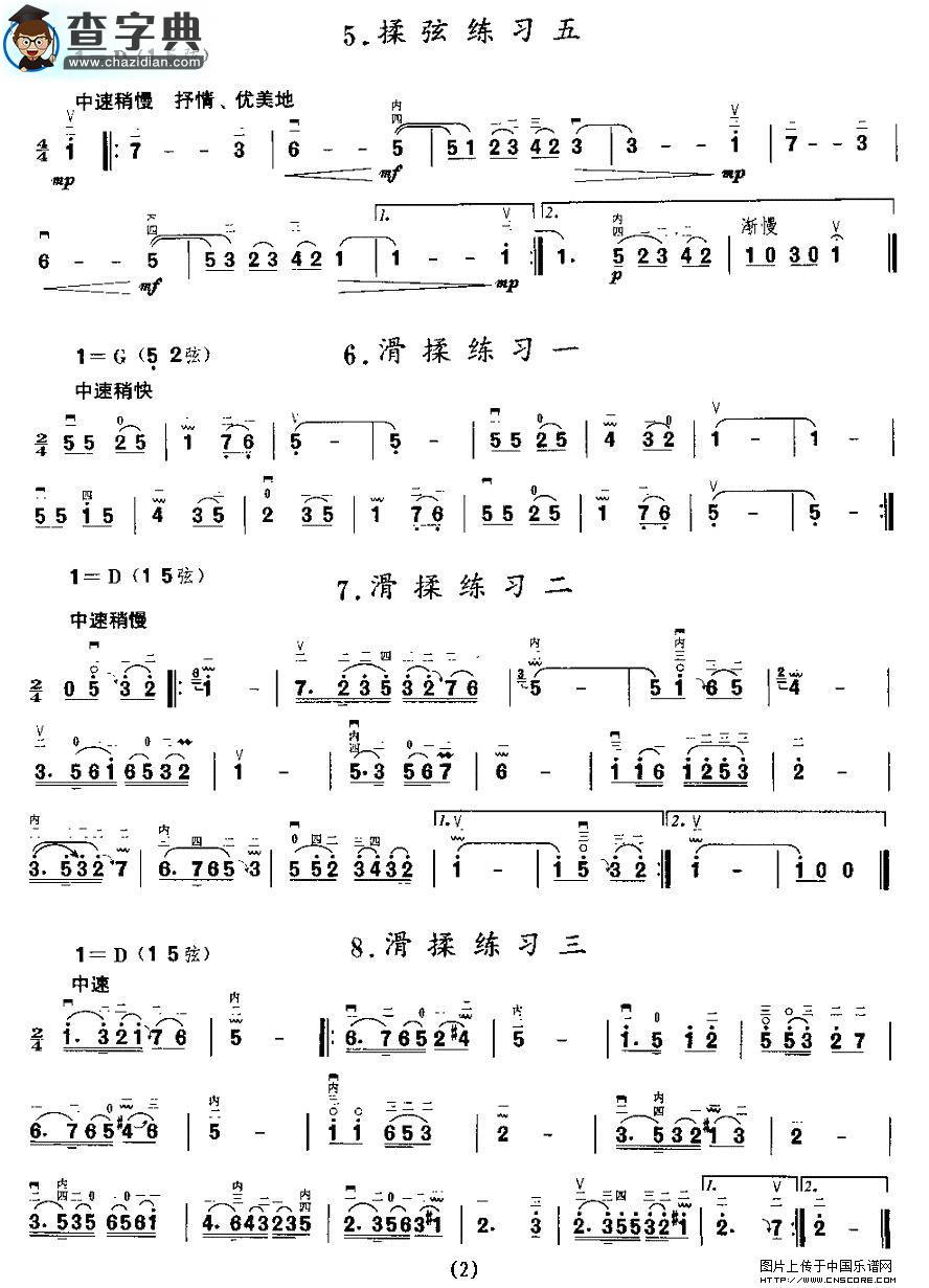 二胡微型练习曲：揉弦练习二胡谱