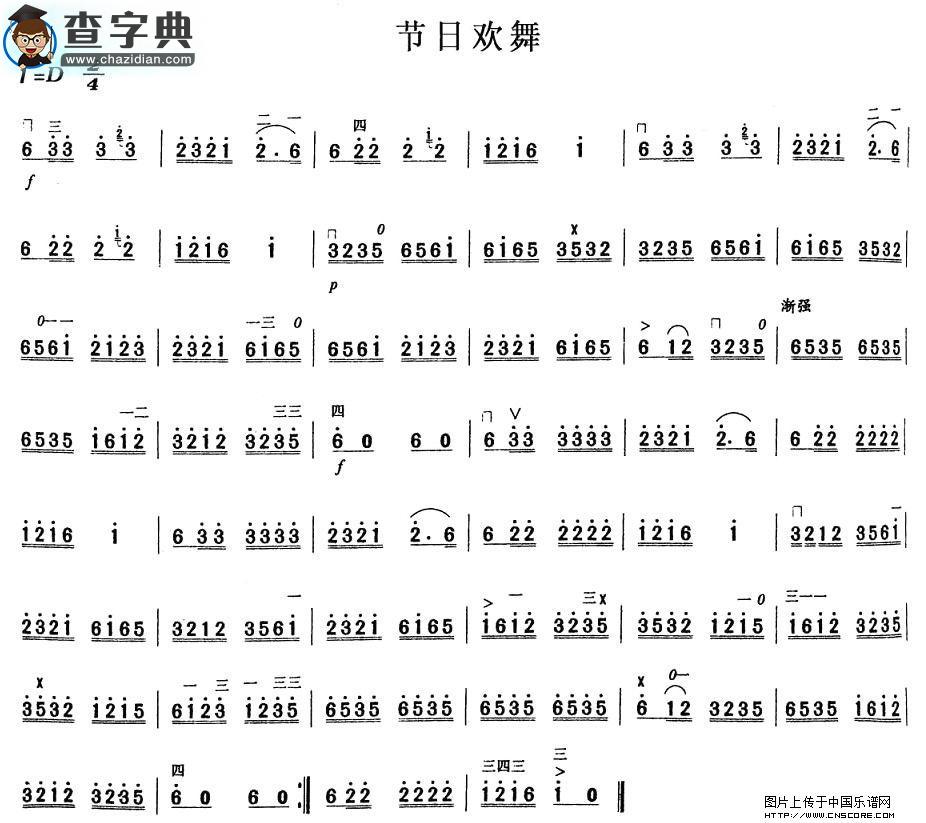 节日欢舞二胡谱