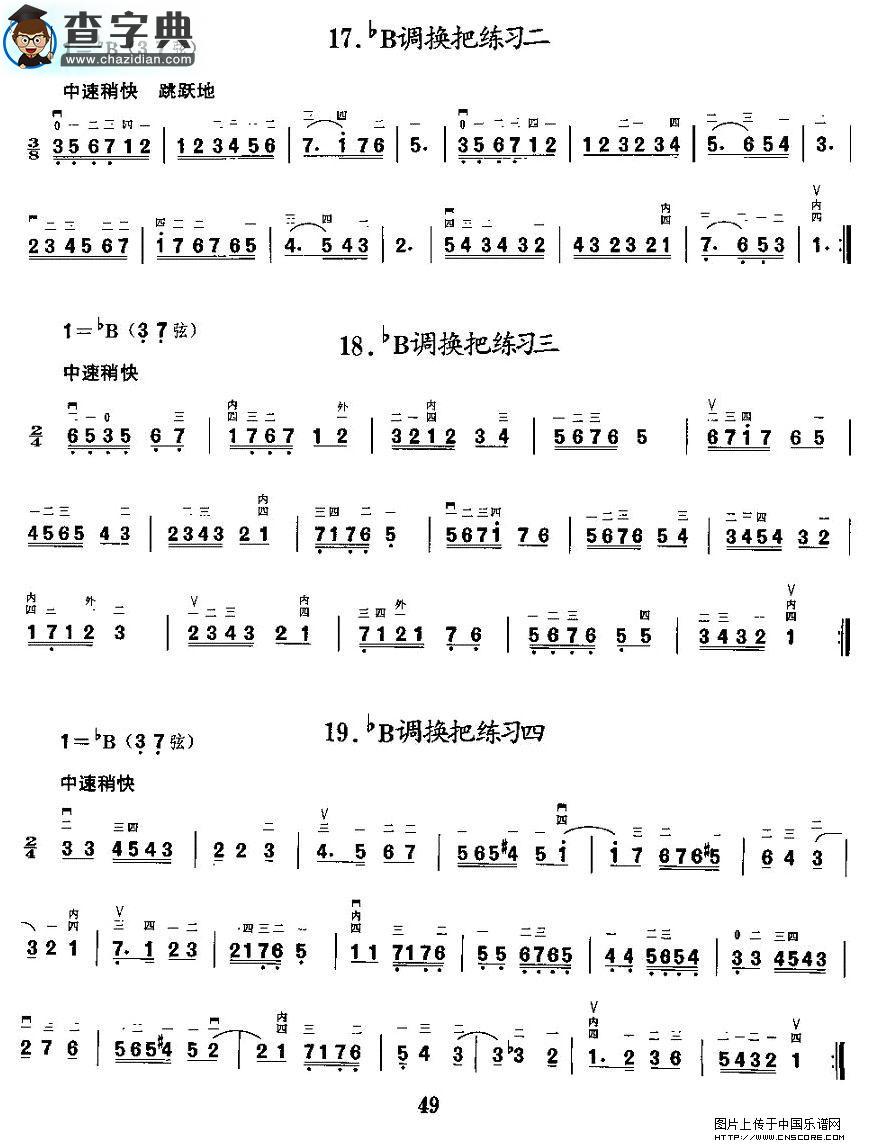 二胡微型练习曲：各调上、中把换把练习二胡谱