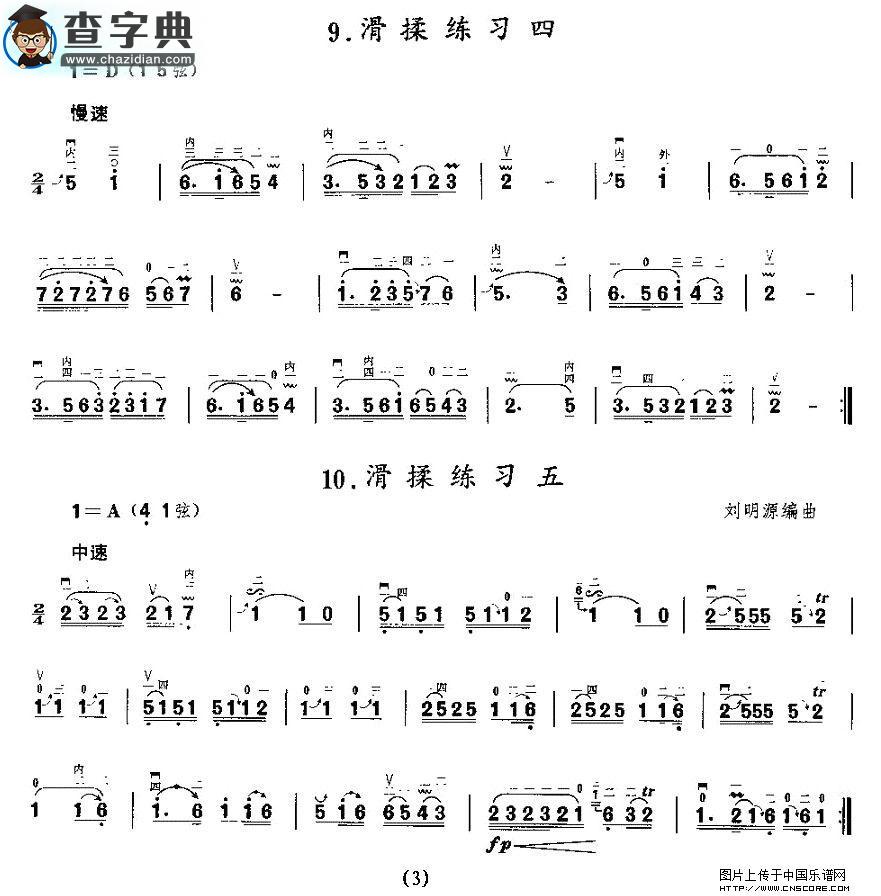 二胡微型练习曲：揉弦练习二胡谱