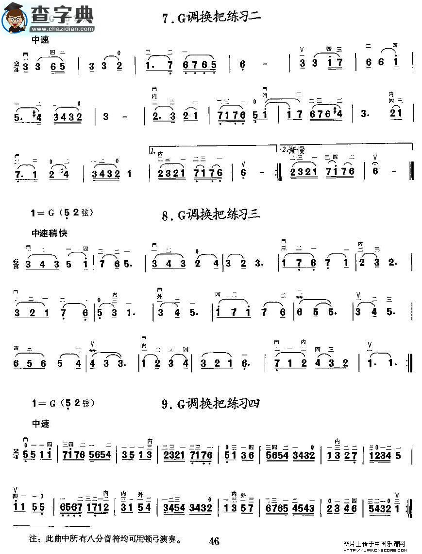 二胡微型练习曲：各调上、中把换把练习二胡谱