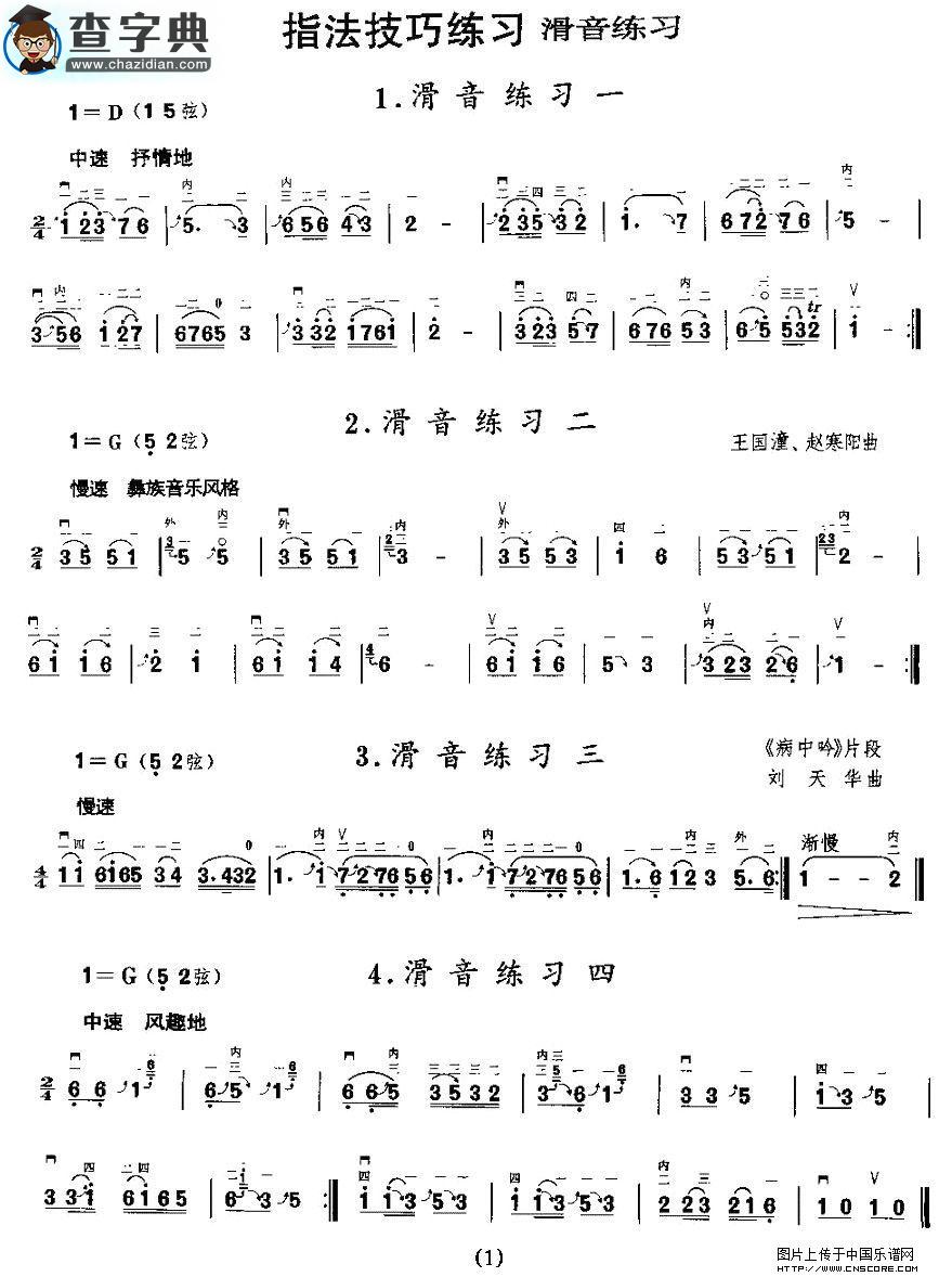 二胡微型练习曲：滑音练习二胡谱