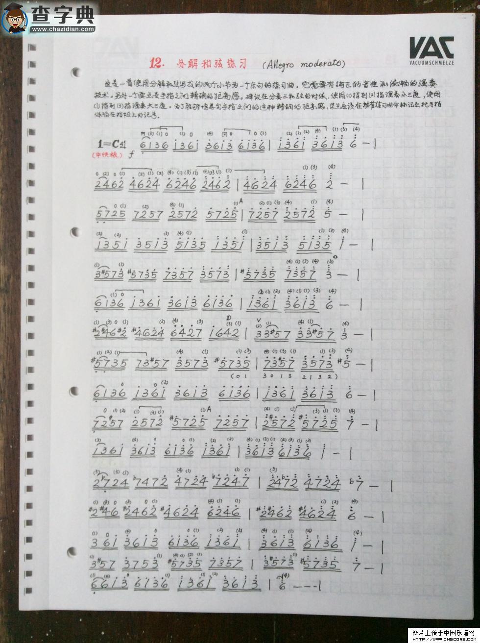 克莱采尔练习曲（11）小提琴谱
