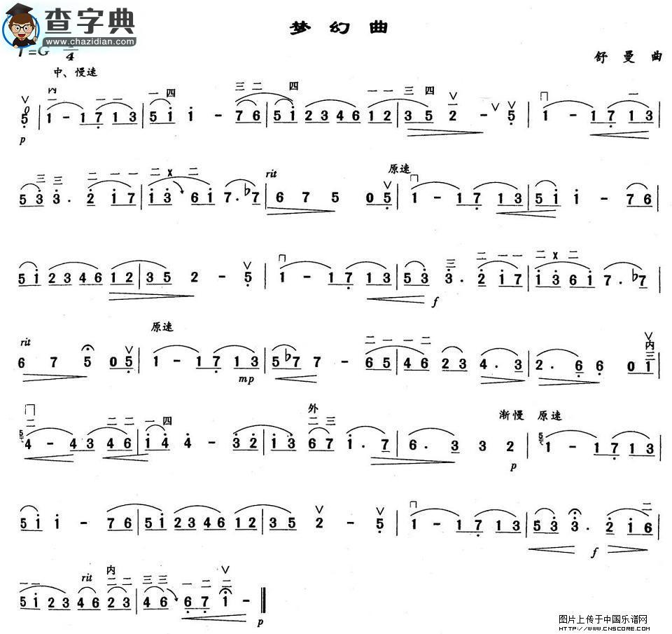 梦幻曲二胡谱