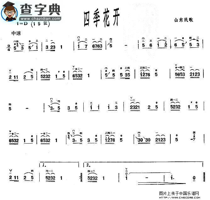 四季花开二胡谱