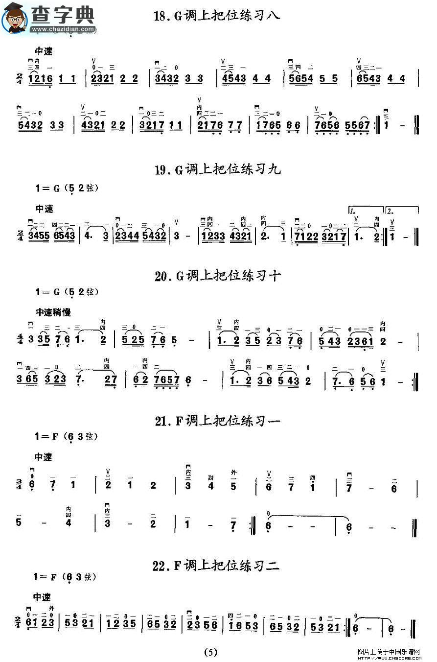 二胡微型练习曲：各调上把位练习二胡谱