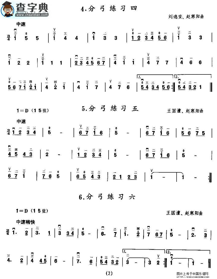 二胡微型练习曲：分弓练习二胡谱