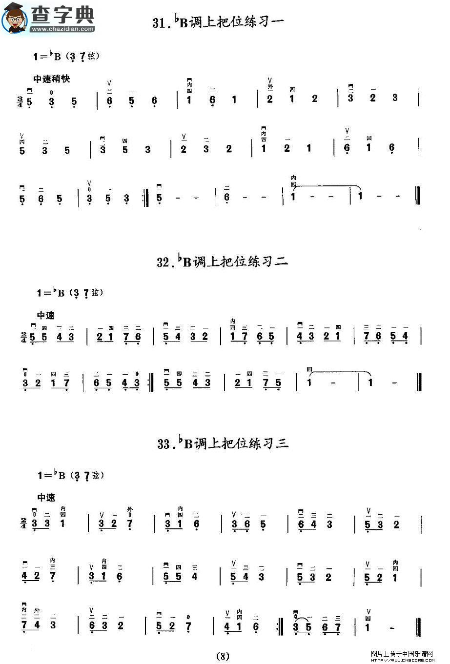 二胡微型练习曲：各调上把位练习二胡谱