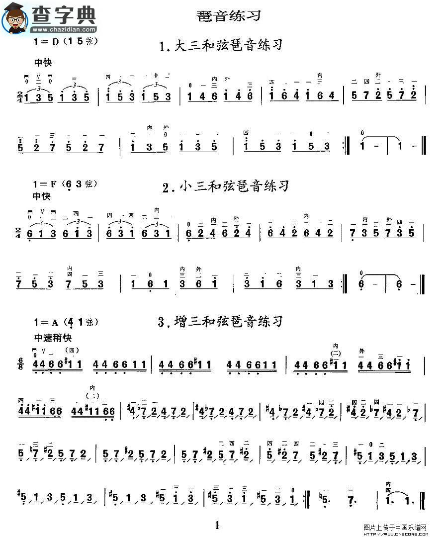 二胡微型练习曲：琶音练习二胡谱