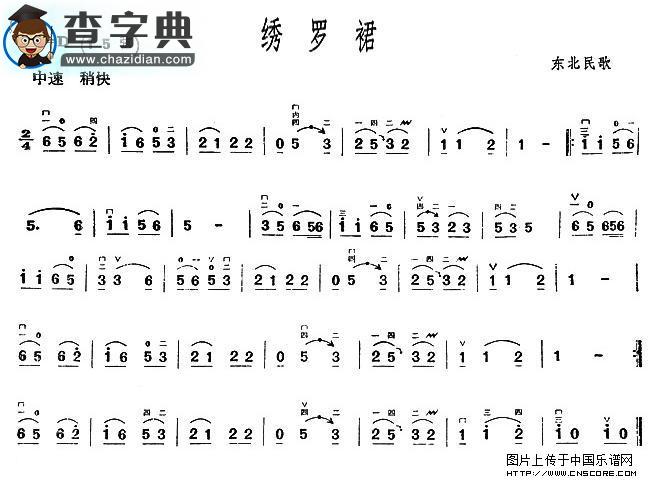 绣罗裙二胡谱
