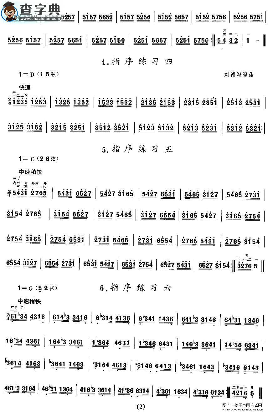 二胡微型练习曲：指序练习二胡谱