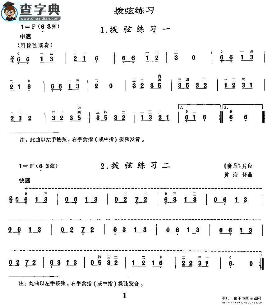 二胡微型练习曲：拨弦练习二胡谱