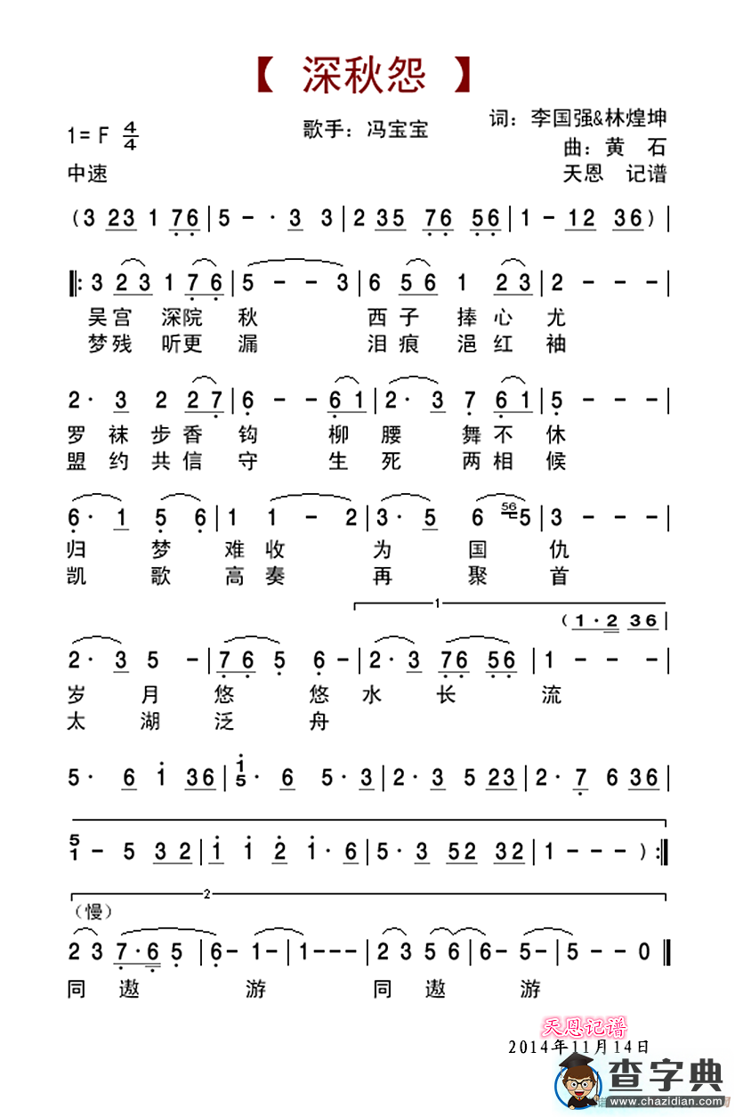 深秋怨（西施電視版）简谱