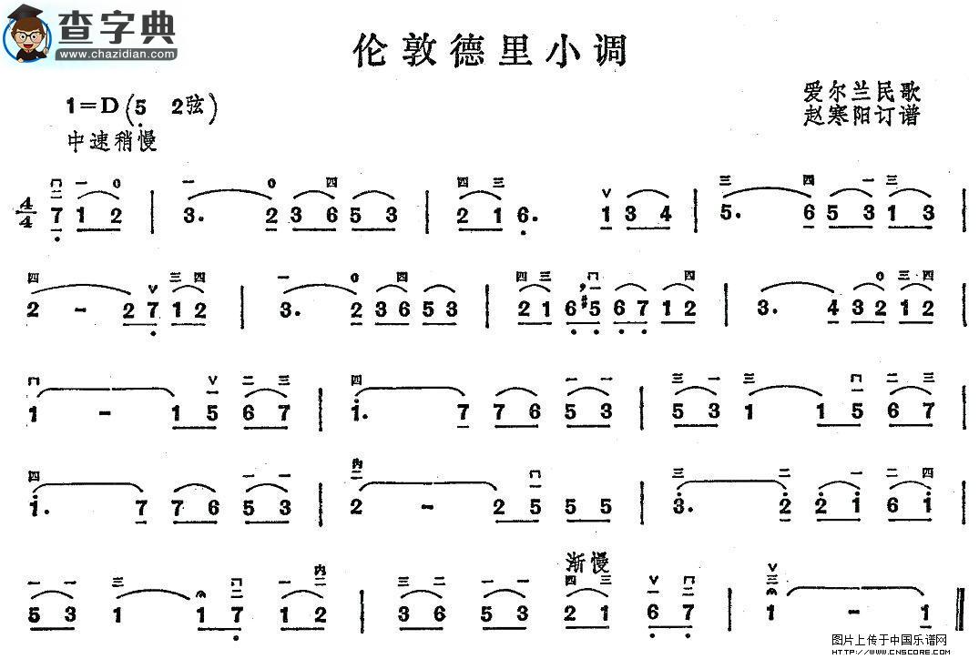 伦敦德里小调二胡谱