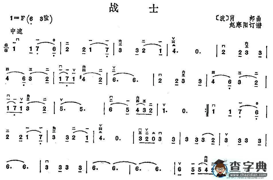 战士二胡谱