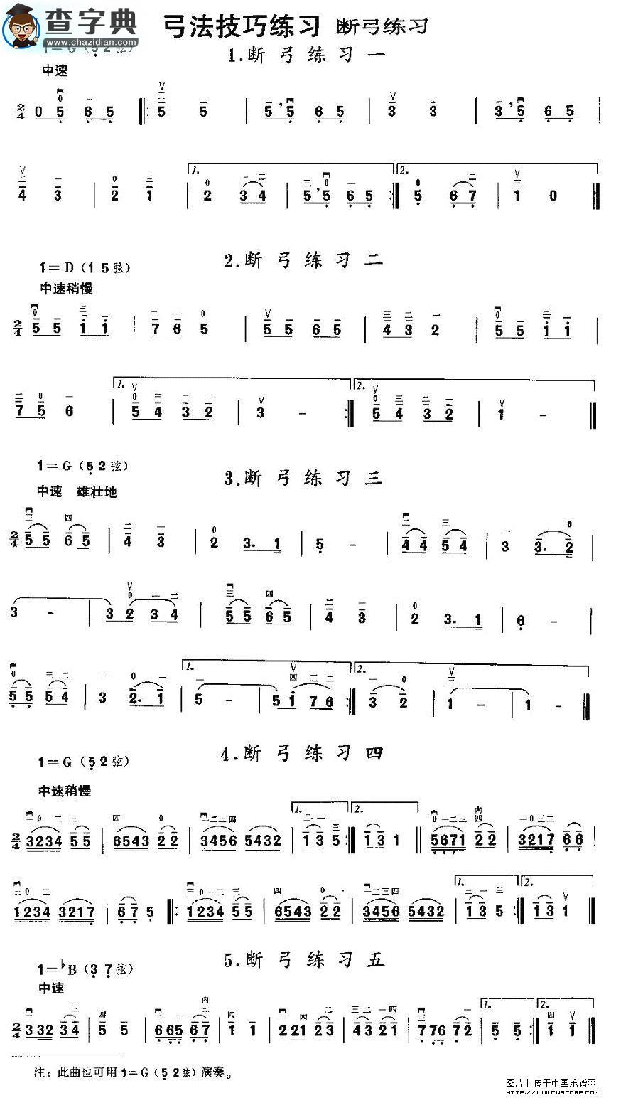 二胡微型练习曲：断弓练习二胡谱