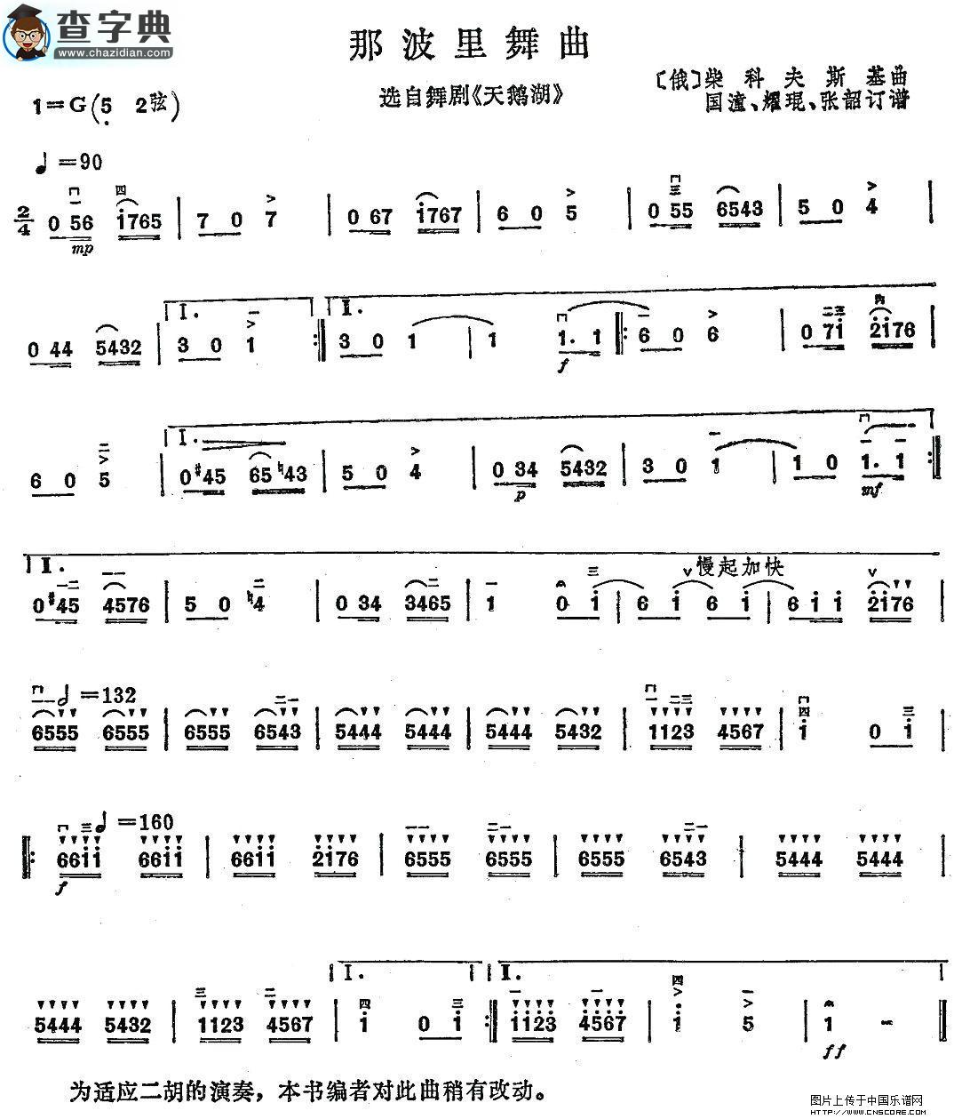 那波里舞曲二胡谱