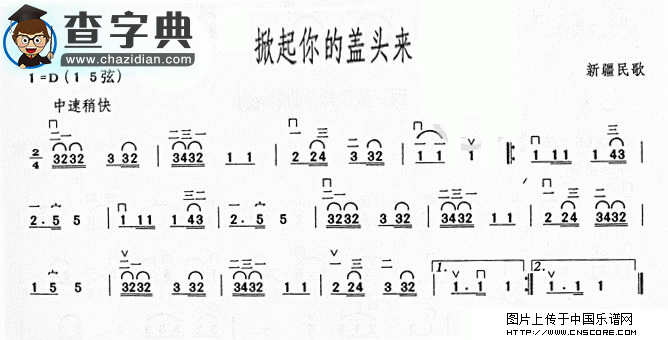 掀起你的盖头来二胡谱