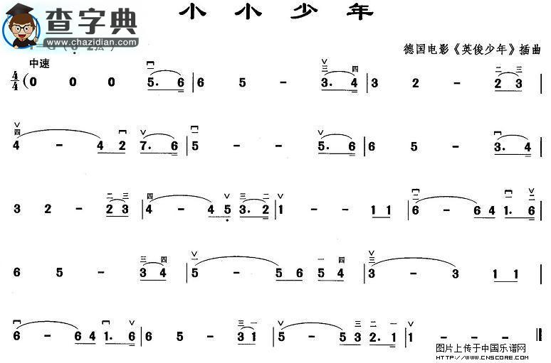 小小少年二胡谱