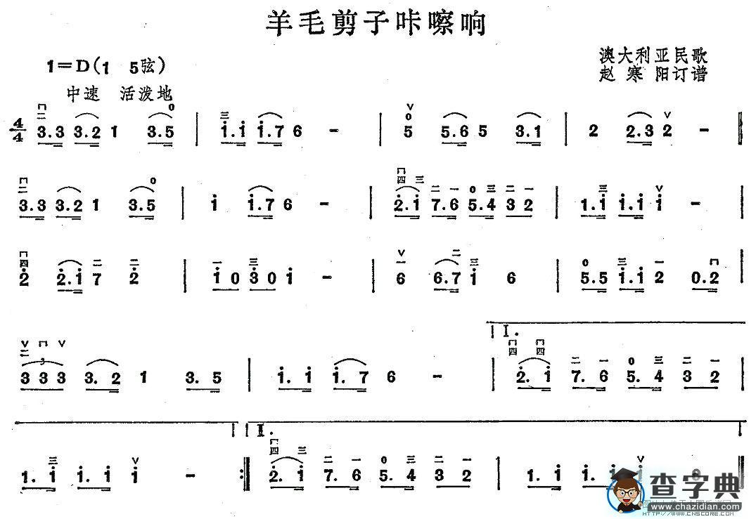 羊毛剪子咔嚓响二胡谱