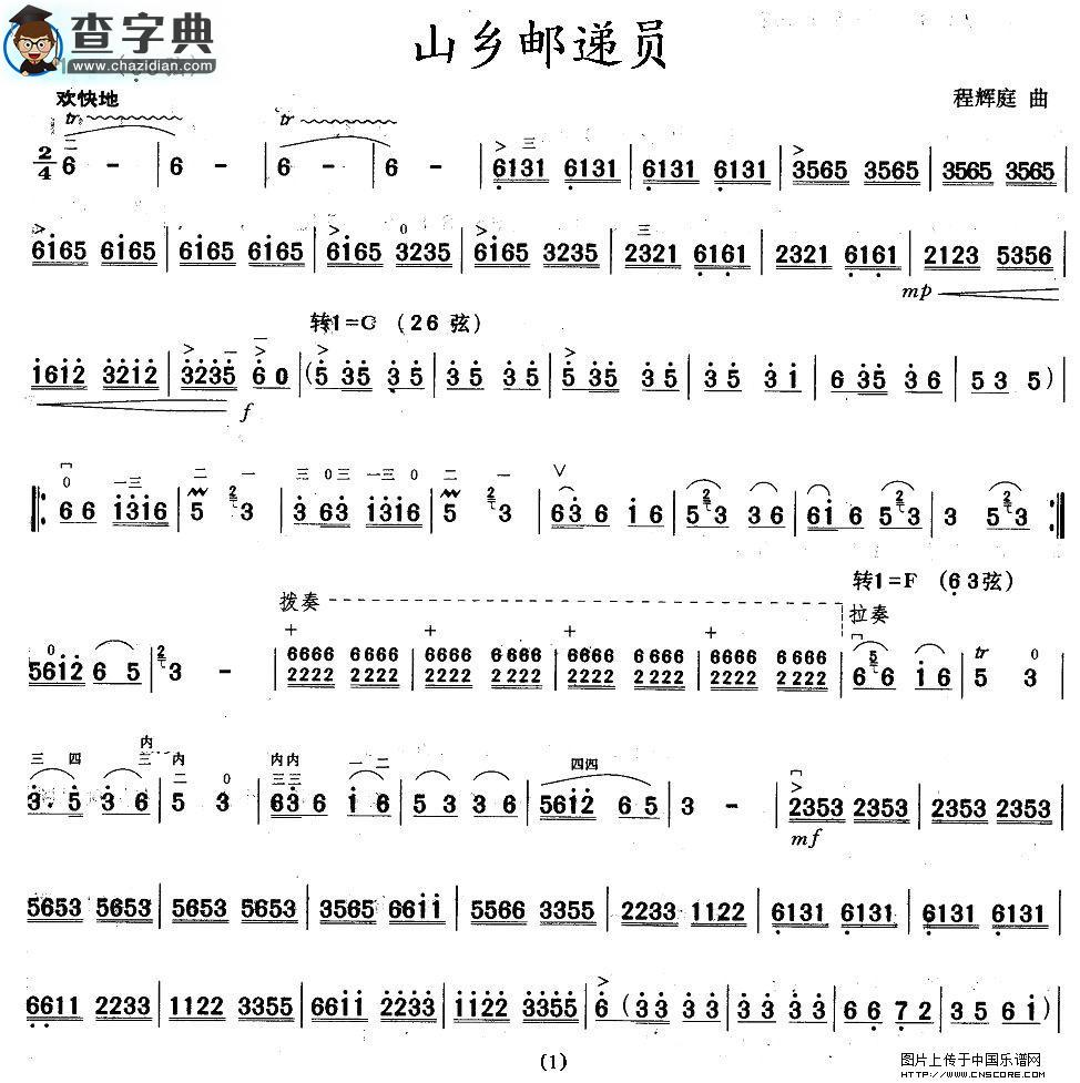 山乡邮递员二胡谱