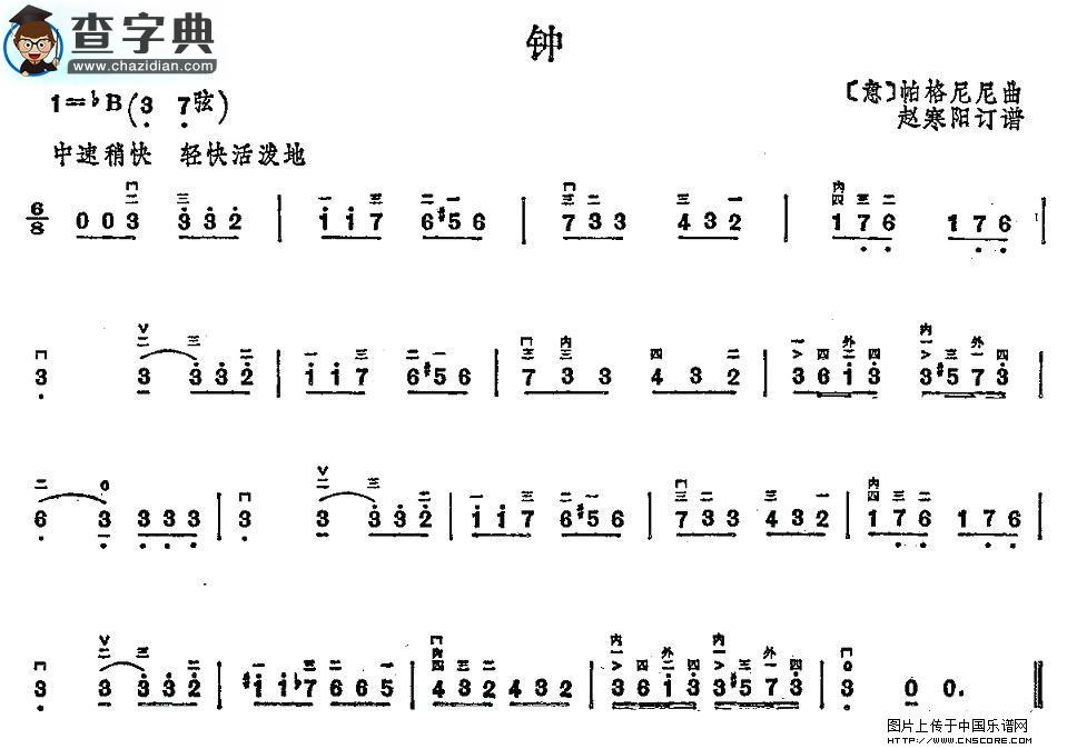 钟二胡谱