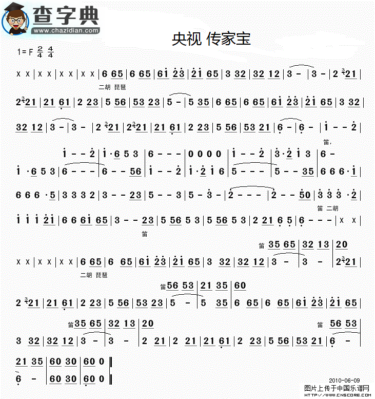 喜多郎的响宴二胡谱