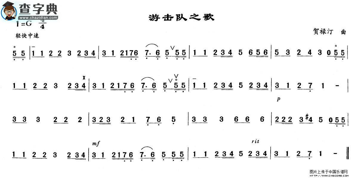 游击队之歌二胡谱