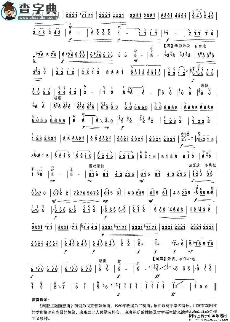 奏腔主题随想曲二胡谱