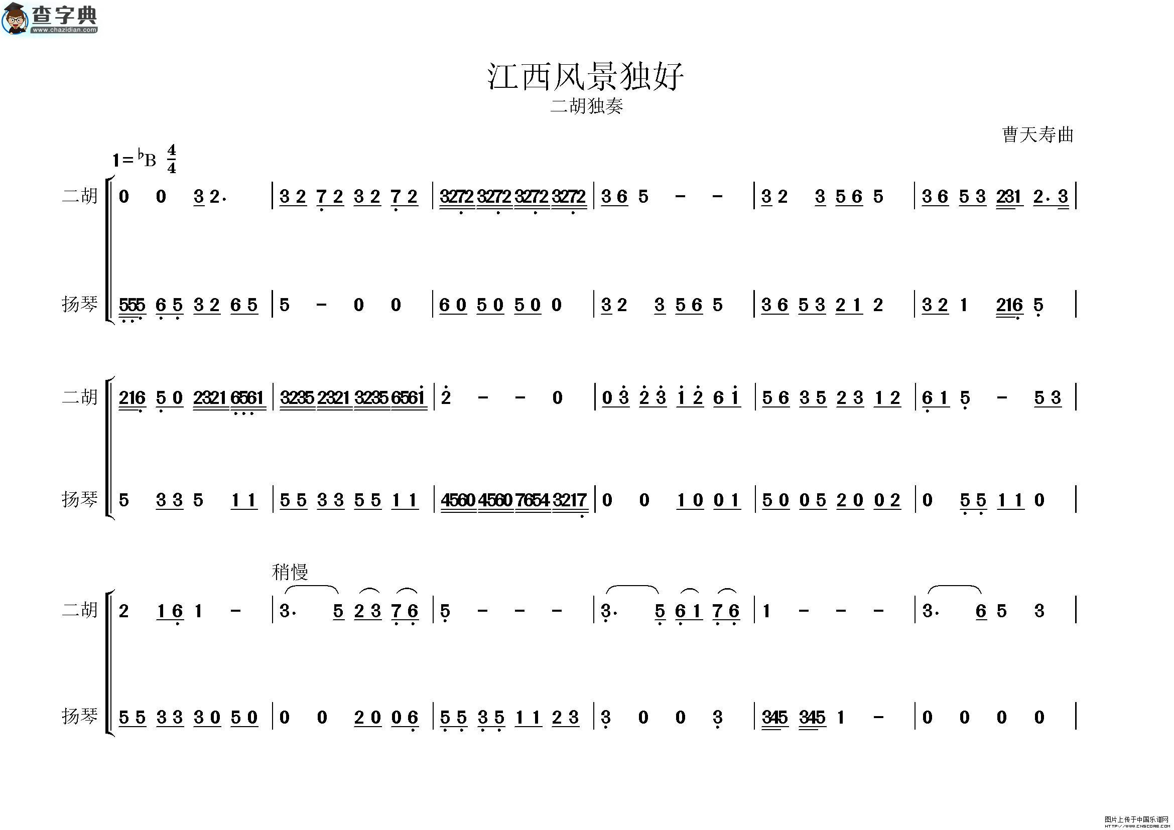 江西风景独好（二胡曲）二胡谱
