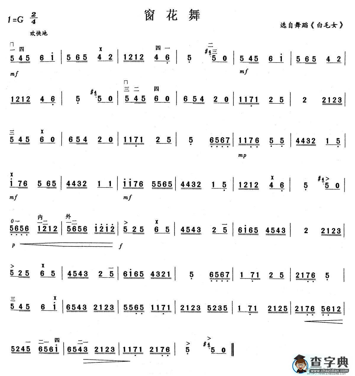 窗花舞二胡谱
