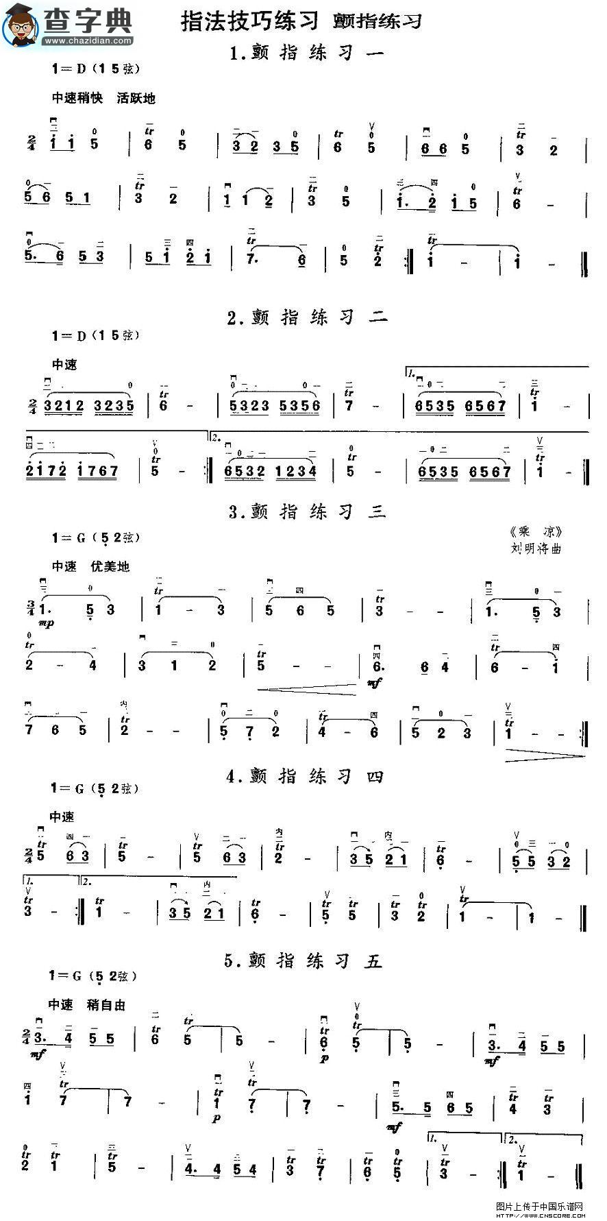 二胡微型练习曲：颤指练习二胡谱
