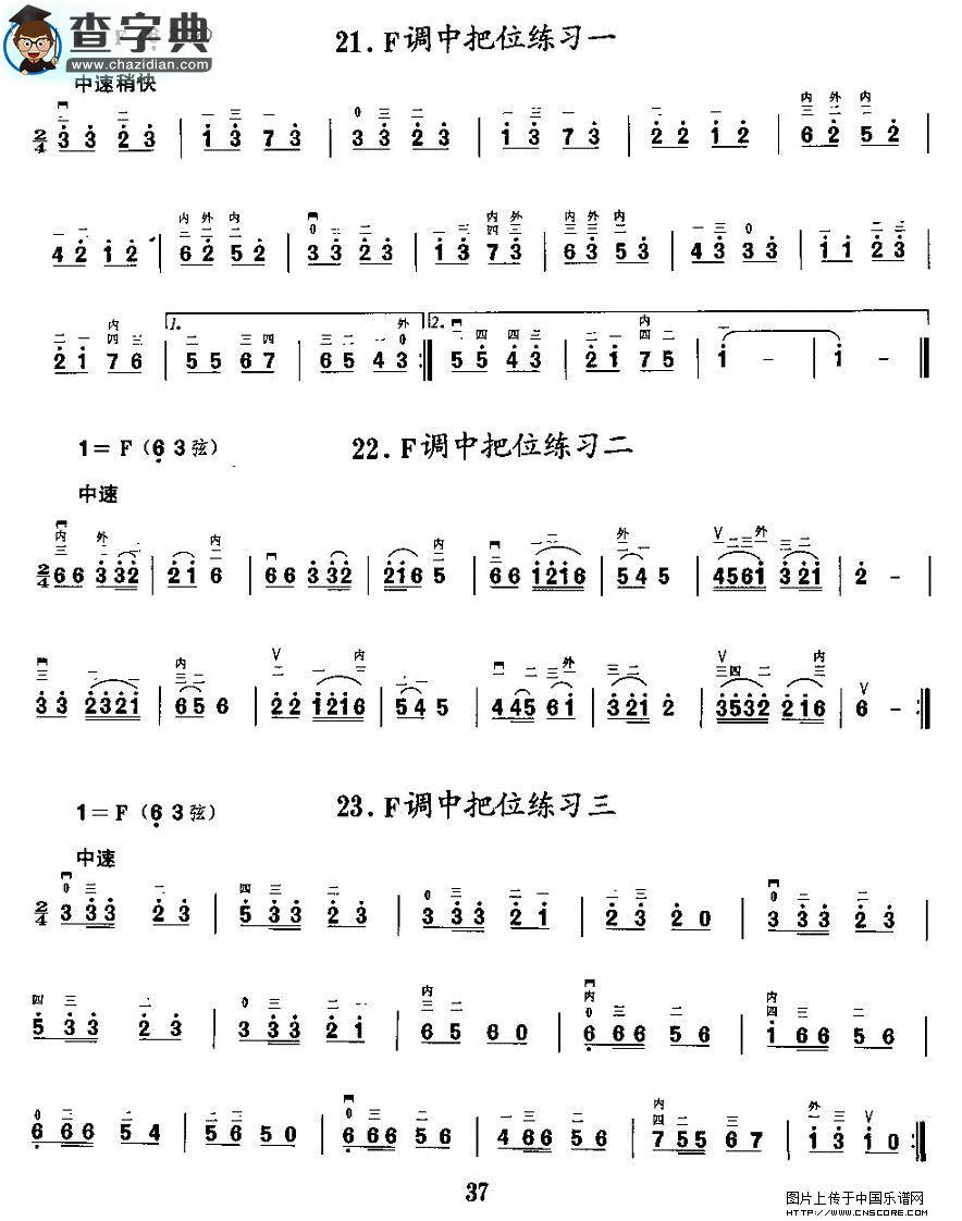 二胡微型练习曲：各调中把位练习二胡谱
