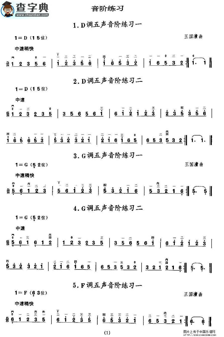 二胡微型练习曲：音阶练习二胡谱