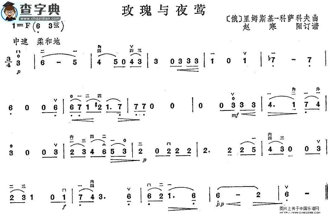 玫瑰与夜莺二胡谱