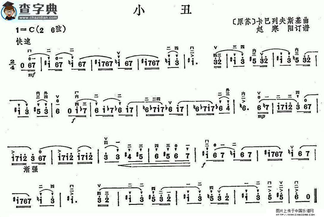 小丑二胡谱