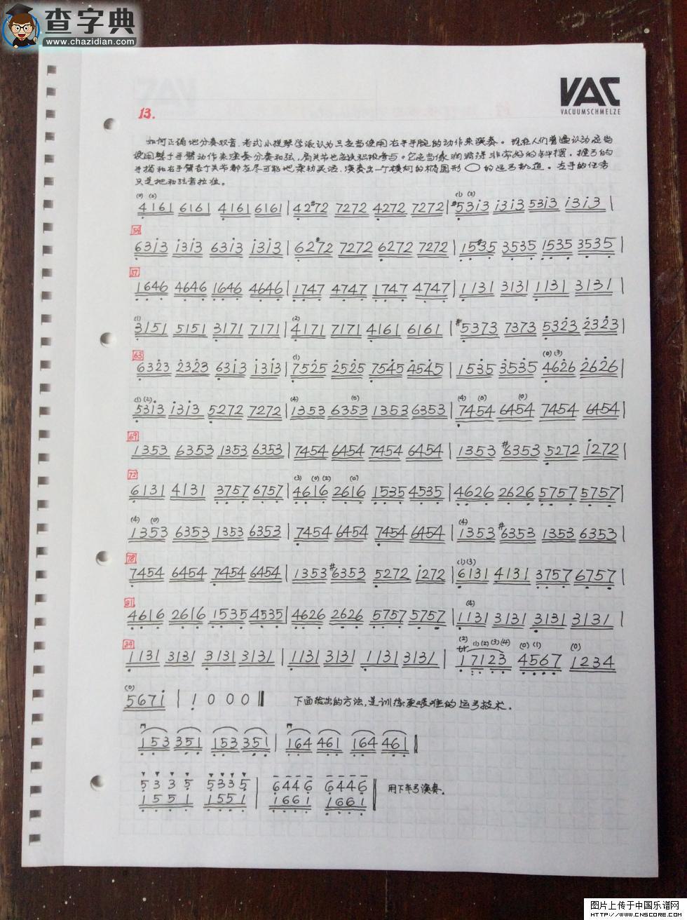 克莱采尔练习曲（12）（13）小提琴谱