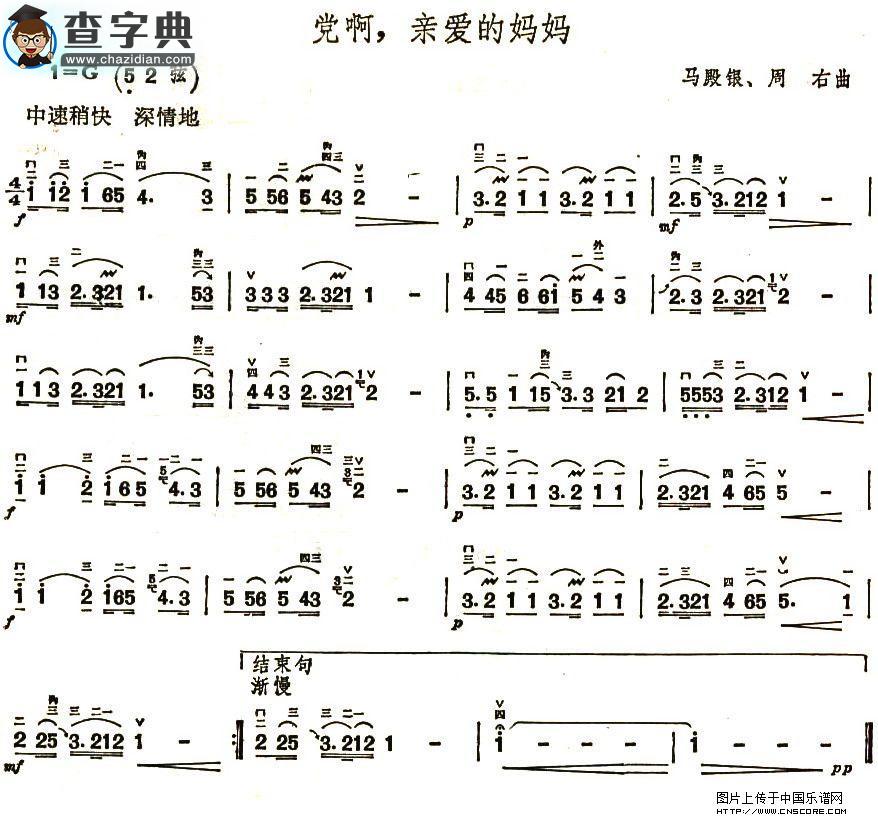 党啊，亲爱的妈妈二胡谱