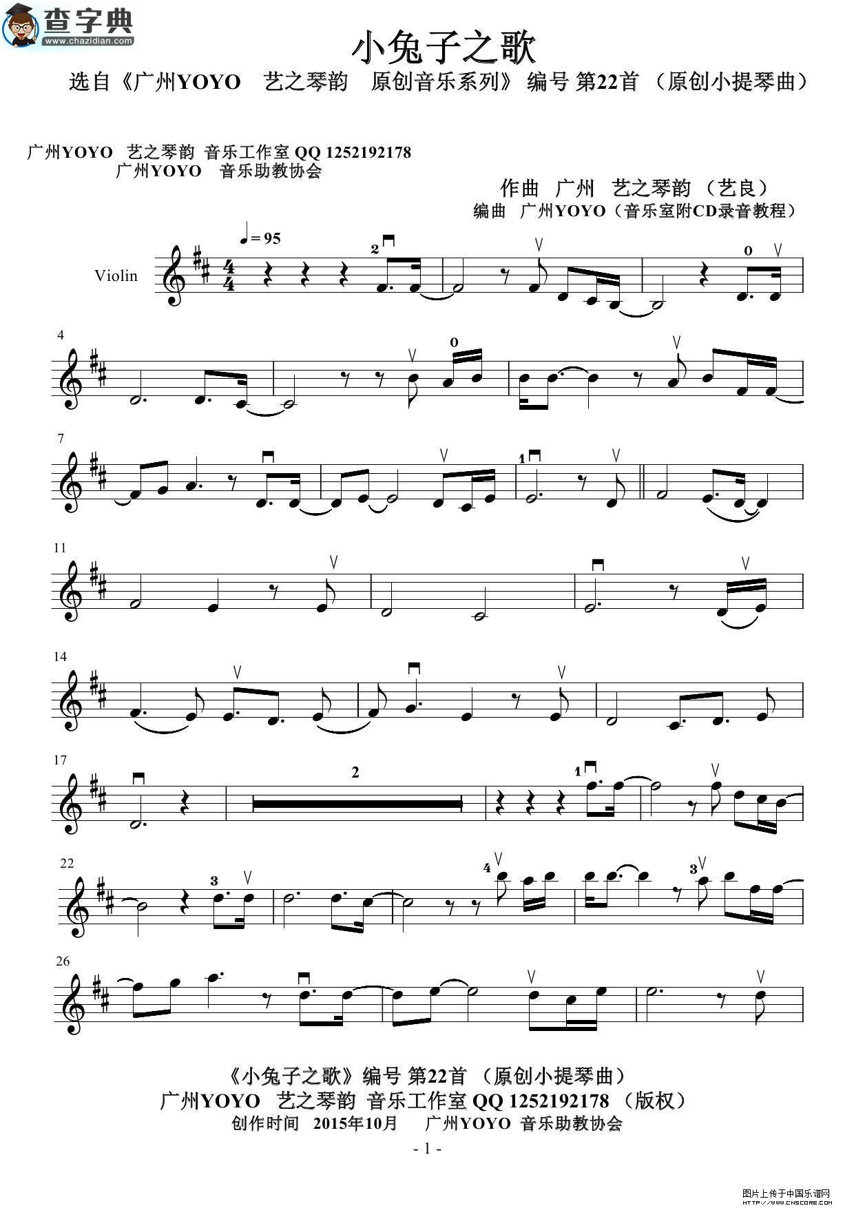 小兔子之歌小提琴谱