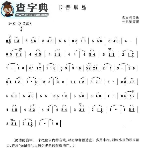 卡普里岛二胡谱