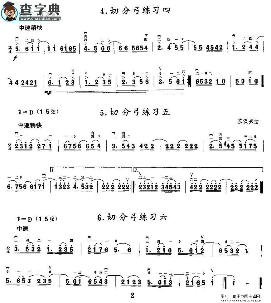 二胡微型练习曲：切分弓练习二胡谱