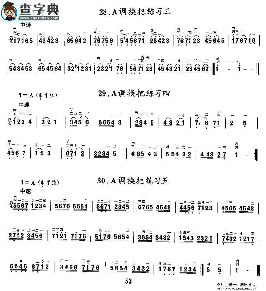 二胡微型练习曲：各调上、中把换把练习二胡谱